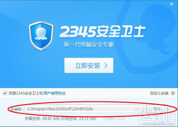 2345安全卫士安装
