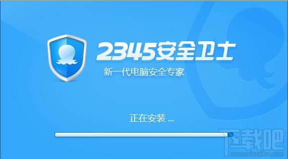 2345安全卫士安装