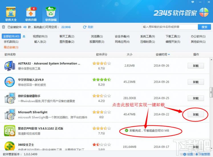 2345安全卫士软件安装卸载