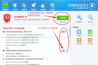 2345安全卫士如何用？详细运用方法推荐