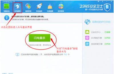 2345安全卫士如何用？详细运用方法推荐