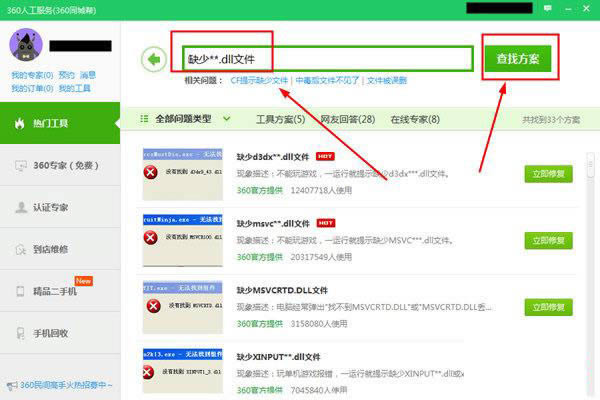 360ȫʿô޸DLL