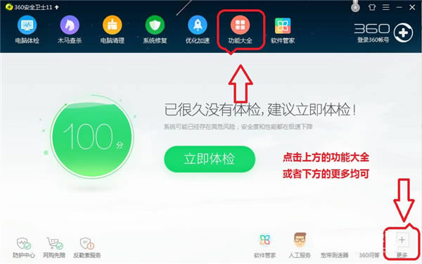 360安全卫士
