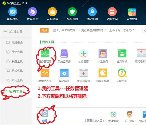 360安全卫士