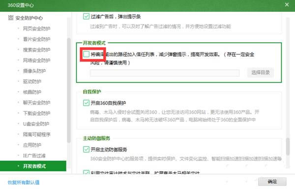 360安全卫士如何打开开发者模式？360安全卫士打开开发者模式的方法