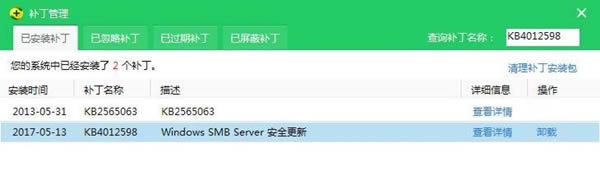 如何运用360安全卫士更新MS17-010代码KB4012598补丁