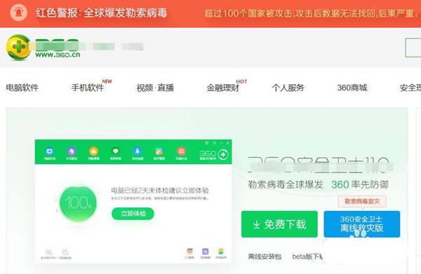 如何运用360安全卫士更新MS17-010代码KB4012598补丁