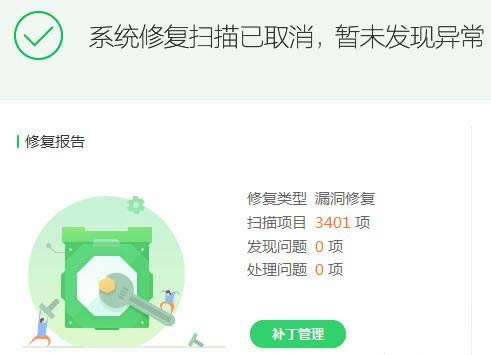 如何运用360安全卫士更新MS17-010代码KB4012598补丁