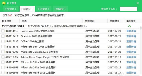 如何运用360安全卫士更新MS17-010代码KB4012598补丁
