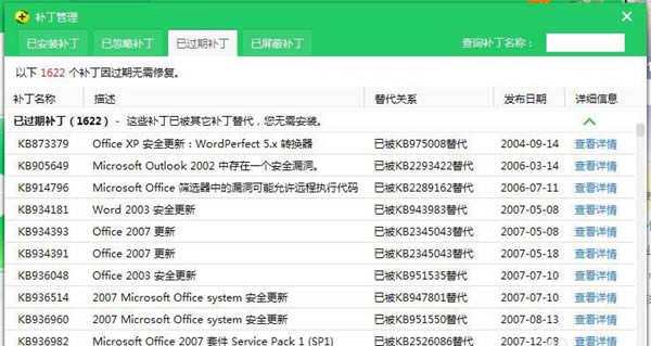 如何运用360安全卫士更新MS17-010代码KB4012598补丁