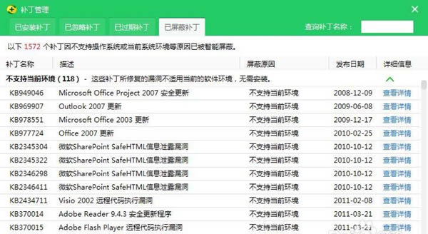 如何运用360安全卫士更新MS17-010代码KB4012598补丁