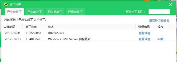 如何运用360安全卫士更新MS17-010代码KB4012598补丁