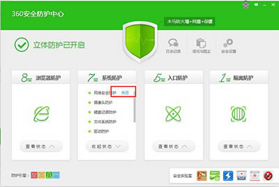 360安全卫士防火墙设置指南