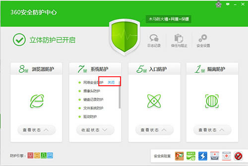 360安全卫士如何进行安全设置