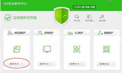 360安全卫士IE盾甲打开指南
