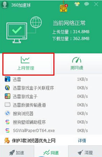360安全卫士流量监控怎么开启