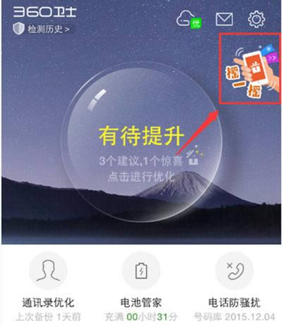 360手机卫士流量币怎么用