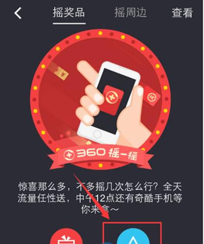 360手机卫士流量币如何用