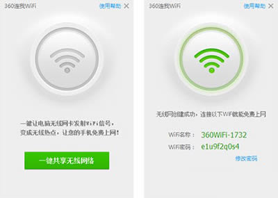 360安全卫士wifi设置图文指南