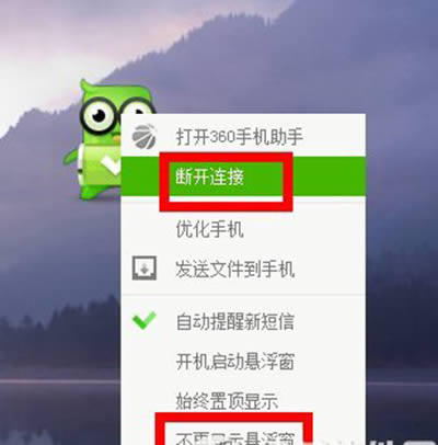 360手机小胖关闭小技巧