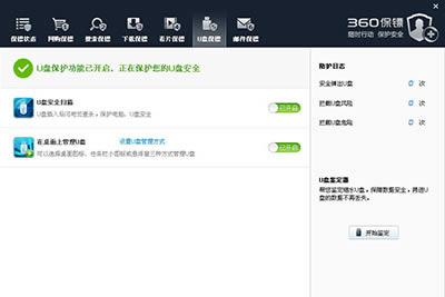 360安全卫士关闭“360 U盘小助手”方法