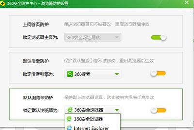 360安全卫士设置默认浏览器方法