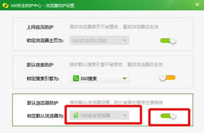 360安全卫士设置默认浏览器方法