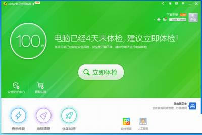 360安全卫士最新版