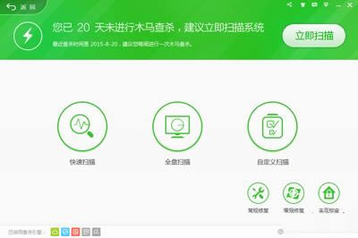 360安全卫士最新版
