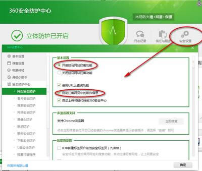 360安全卫士如何进行自定义设置