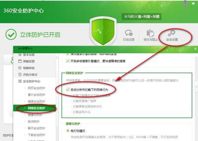 360安全卫士如何自定义安全设置？