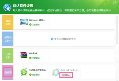 灵活运用360安全卫士设置默认浏览器的方法