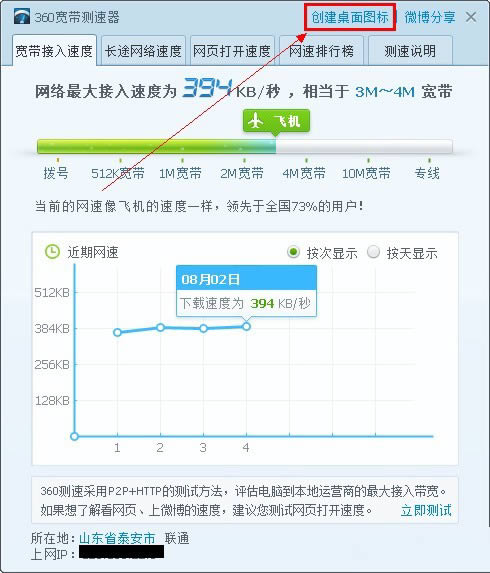 怎么在桌面创建360测速器快捷图标