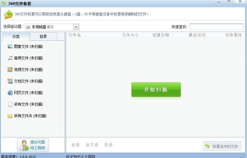 360安全卫士的妙用之找到误删文件