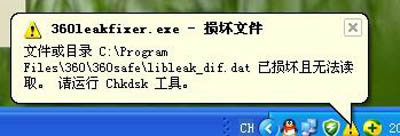 跟我学所有方面认识360leakfixer.exe进程