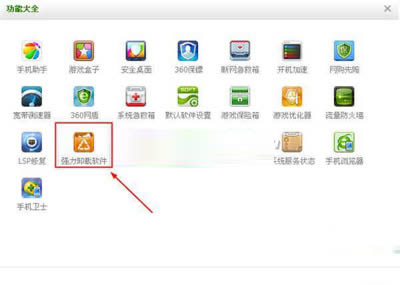 360安全卫士删除软件有妙招
