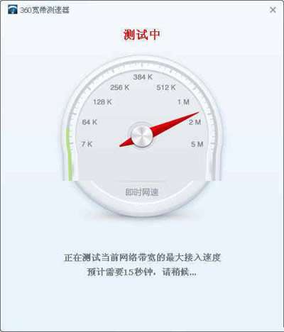 360安全卫士：网速测试有妙方