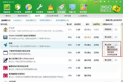 360安全卫士：启动自动防范无用软件的设置