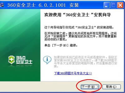 360安全卫士如何安装？360安全卫士安装最简单的方法介绍