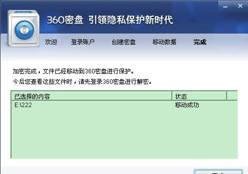 360安全卫士中的360密盘如何运用_360密盘运用向导