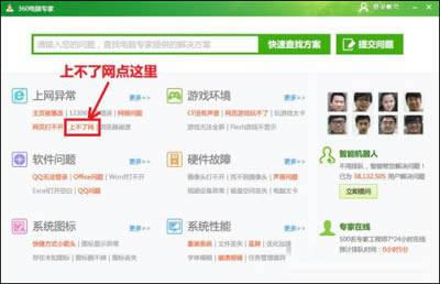 360安全卫士如何解决不能上网问题？解决不能上网的方法