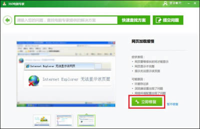 360安全卫士如何解决不能上网问题？解决不能上网的方法