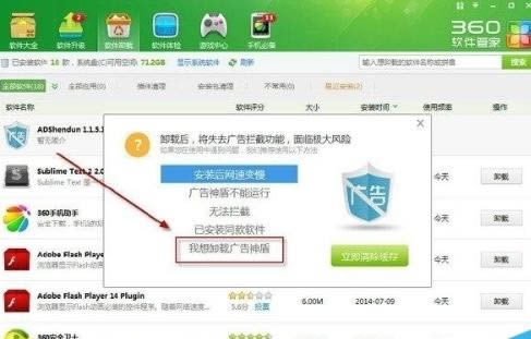 通过360安全卫士如何删除金山毒霸？