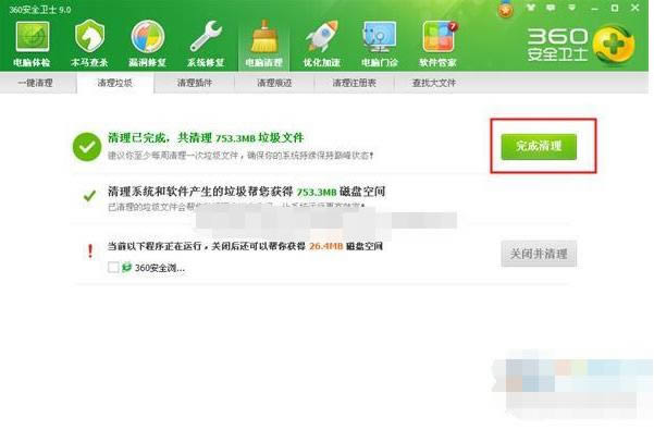 360安全卫士如何清除系统垃圾文件？