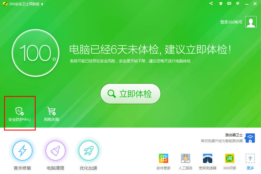 如何打开及关闭360安全卫士防火墙？