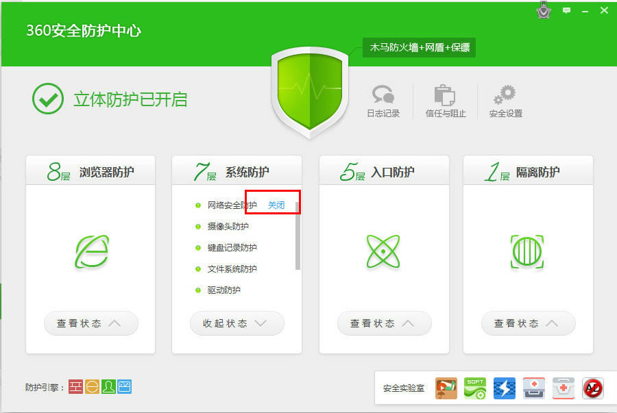 如何开启和关闭360安全卫士防火墙？