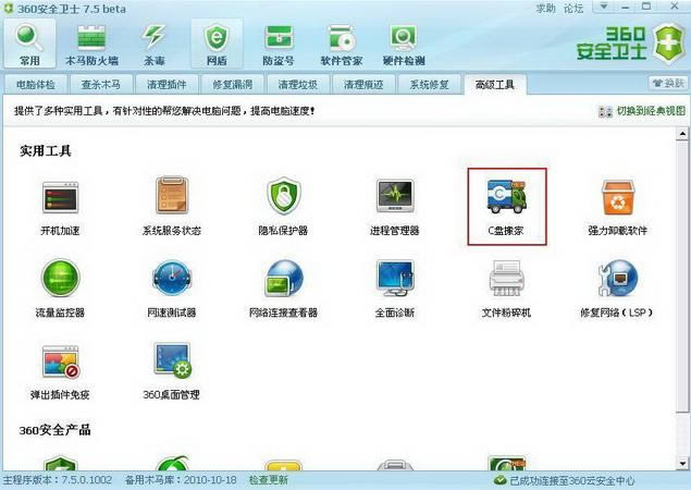 360安全卫士如何处理系统盘空间大小问题_360安全卫士系统盘空间大小问题处理方法