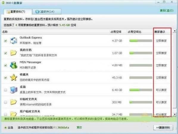 360安全卫士怎样解决系统盘空间大小问题?
