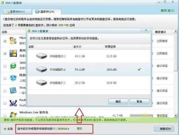 360安全卫士怎样解决系统盘空间大小问题?