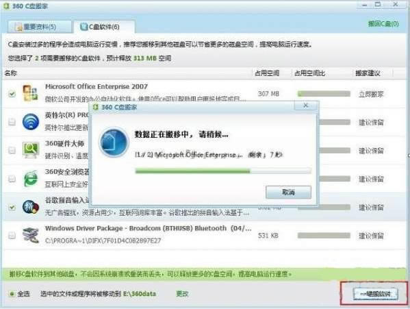 360安全卫士怎样解决系统盘空间大小问题?